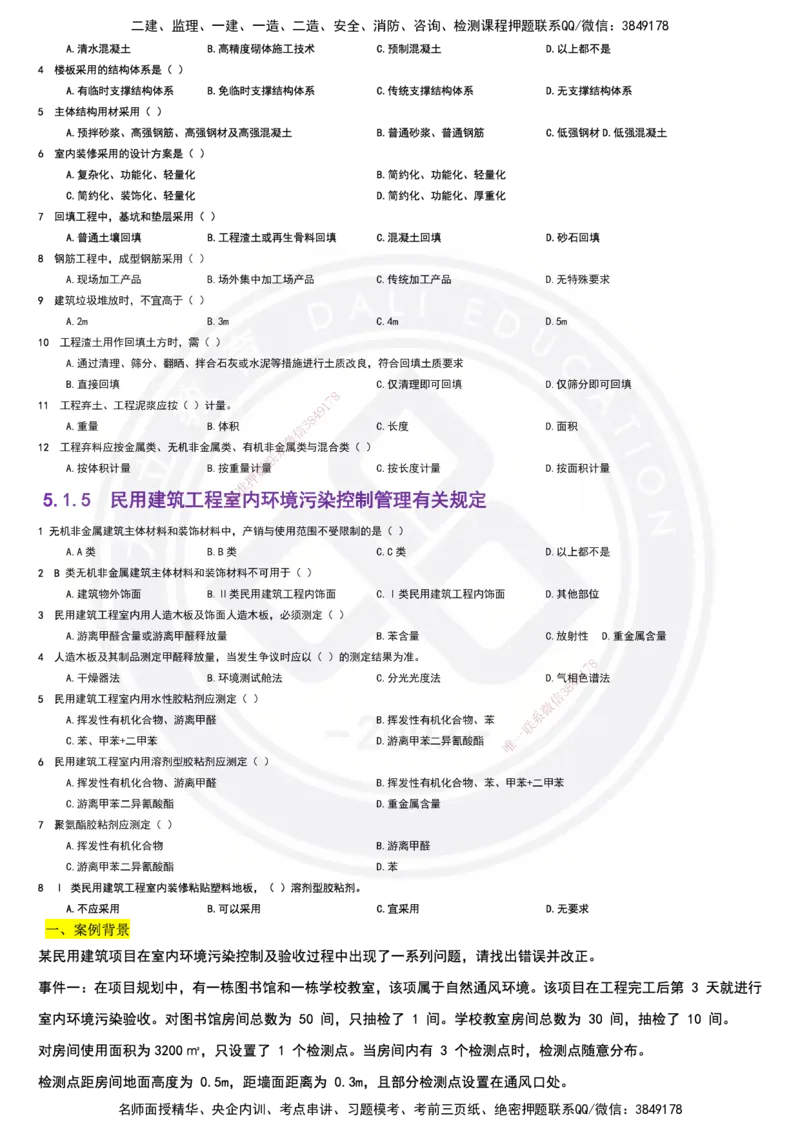 2025一建建筑强化训练题_2026年一级建造师_2026年一建建筑_2025年一建建筑SVIP_01-精华文档✿电子教材✿历年真题_84-建筑《强化训练营+简答默写本》DL