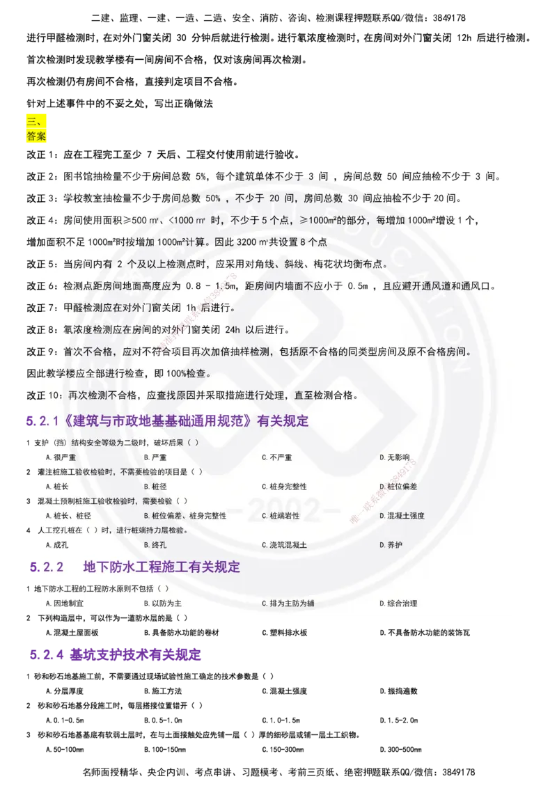 2025一建建筑强化训练题_2026年一级建造师_2026年一建建筑_2025年一建建筑SVIP_01-精华文档✿电子教材✿历年真题_84-建筑《强化训练营+简答默写本》DL