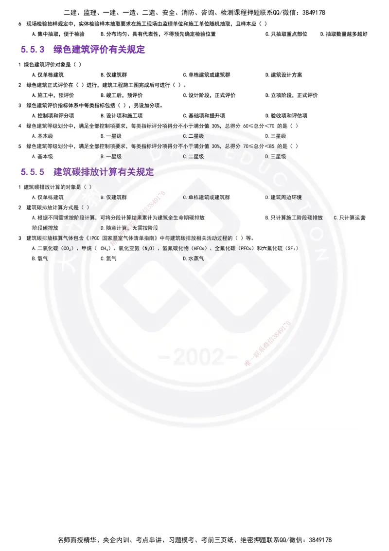 2025一建建筑强化训练题_2026年一级建造师_2026年一建建筑_2025年一建建筑SVIP_01-精华文档✿电子教材✿历年真题_84-建筑《强化训练营+简答默写本》DL