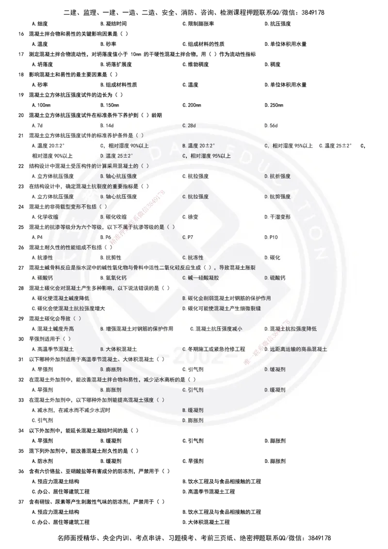 2025一建建筑强化训练题_2026年一级建造师_2026年一建建筑_2025年一建建筑SVIP_01-精华文档✿电子教材✿历年真题_84-建筑《强化训练营+简答默写本》DL