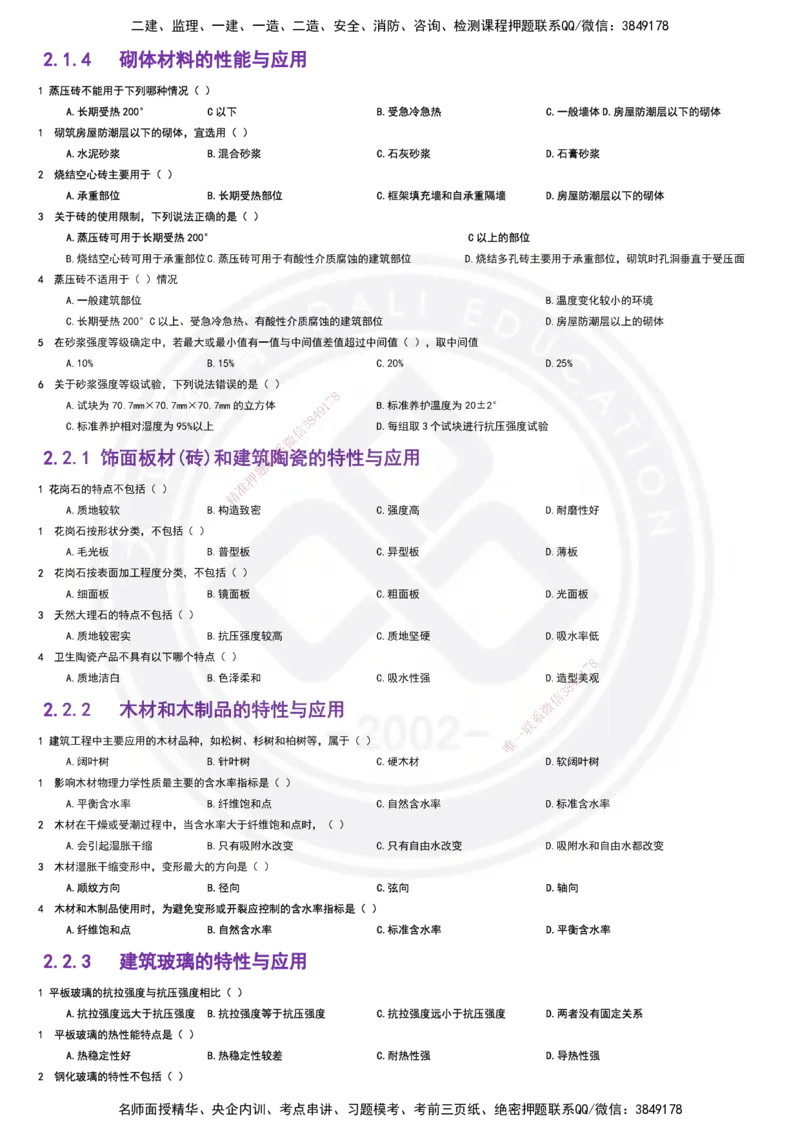 2025一建建筑强化训练题_2026年一级建造师_2026年一建建筑_2025年一建建筑SVIP_01-精华文档✿电子教材✿历年真题_84-建筑《强化训练营+简答默写本》DL