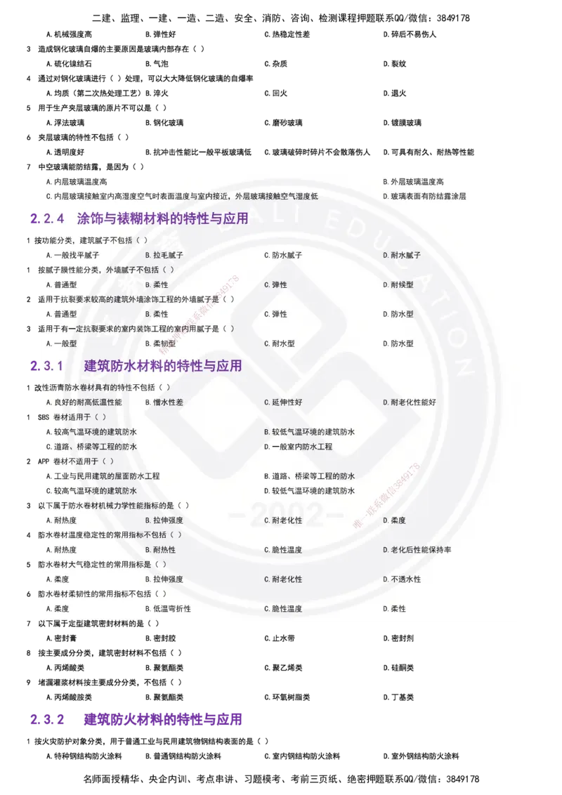 2025一建建筑强化训练题_2026年一级建造师_2026年一建建筑_2025年一建建筑SVIP_01-精华文档✿电子教材✿历年真题_84-建筑《强化训练营+简答默写本》DL