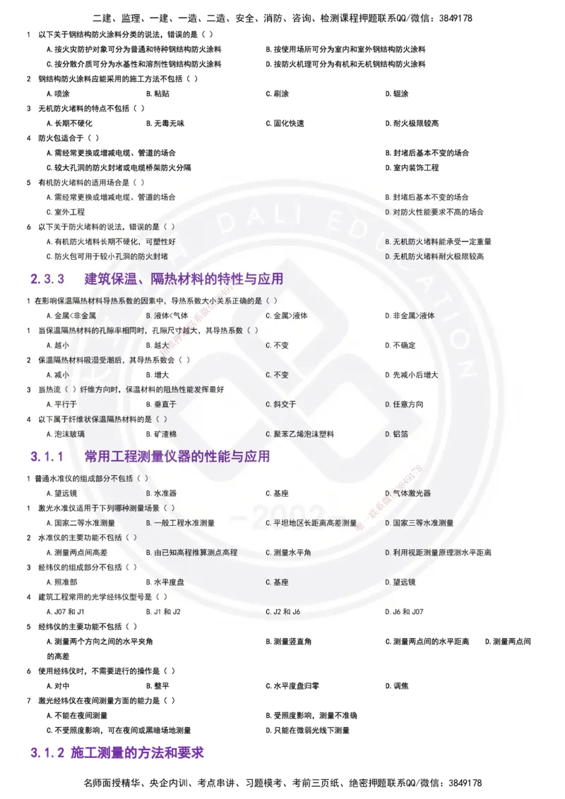 2025一建建筑强化训练题_2026年一级建造师_2026年一建建筑_2025年一建建筑SVIP_01-精华文档✿电子教材✿历年真题_84-建筑《强化训练营+简答默写本》DL