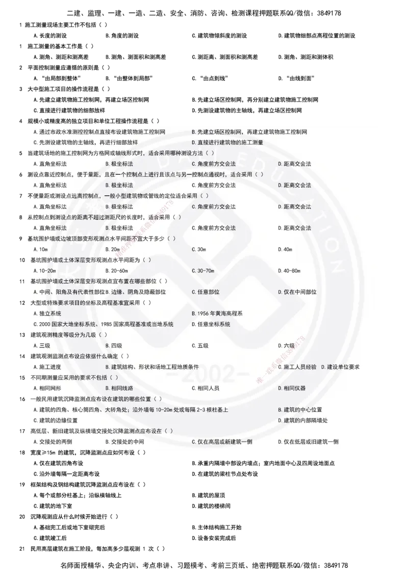 2025一建建筑强化训练题_2026年一级建造师_2026年一建建筑_2025年一建建筑SVIP_01-精华文档✿电子教材✿历年真题_84-建筑《强化训练营+简答默写本》DL