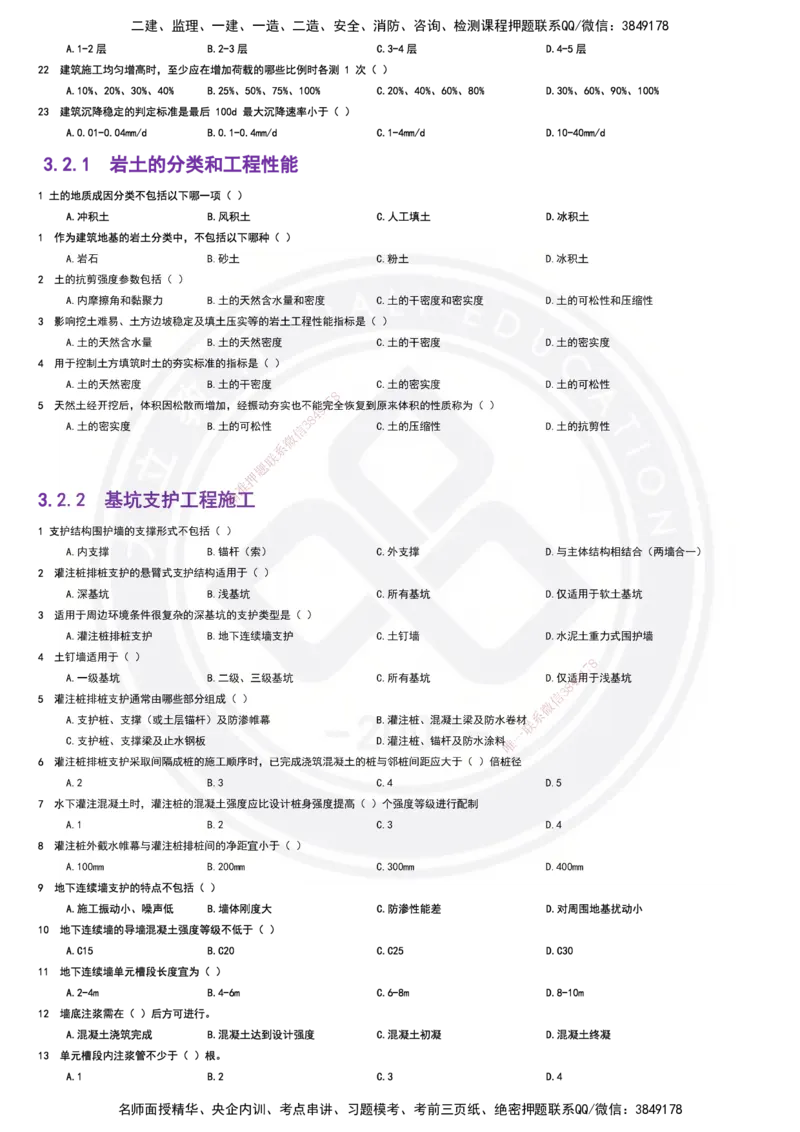 2025一建建筑强化训练题_2026年一级建造师_2026年一建建筑_2025年一建建筑SVIP_01-精华文档✿电子教材✿历年真题_84-建筑《强化训练营+简答默写本》DL