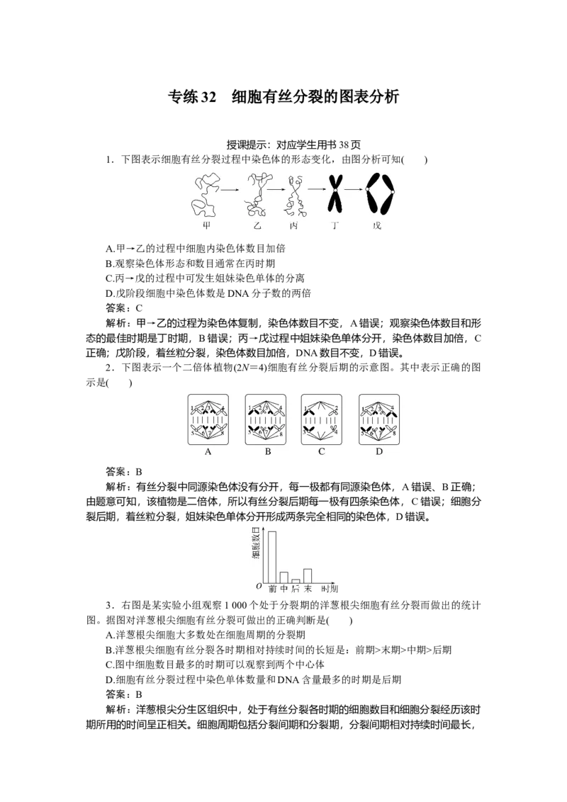 专练32_2025高中教辅（后续还会更新新习题试卷）_2025高中全科《微专题&middot;小练习》_2025高中全科《微专题小练习》_2025版&middot;微专题小练习&middot;生物学&middot;