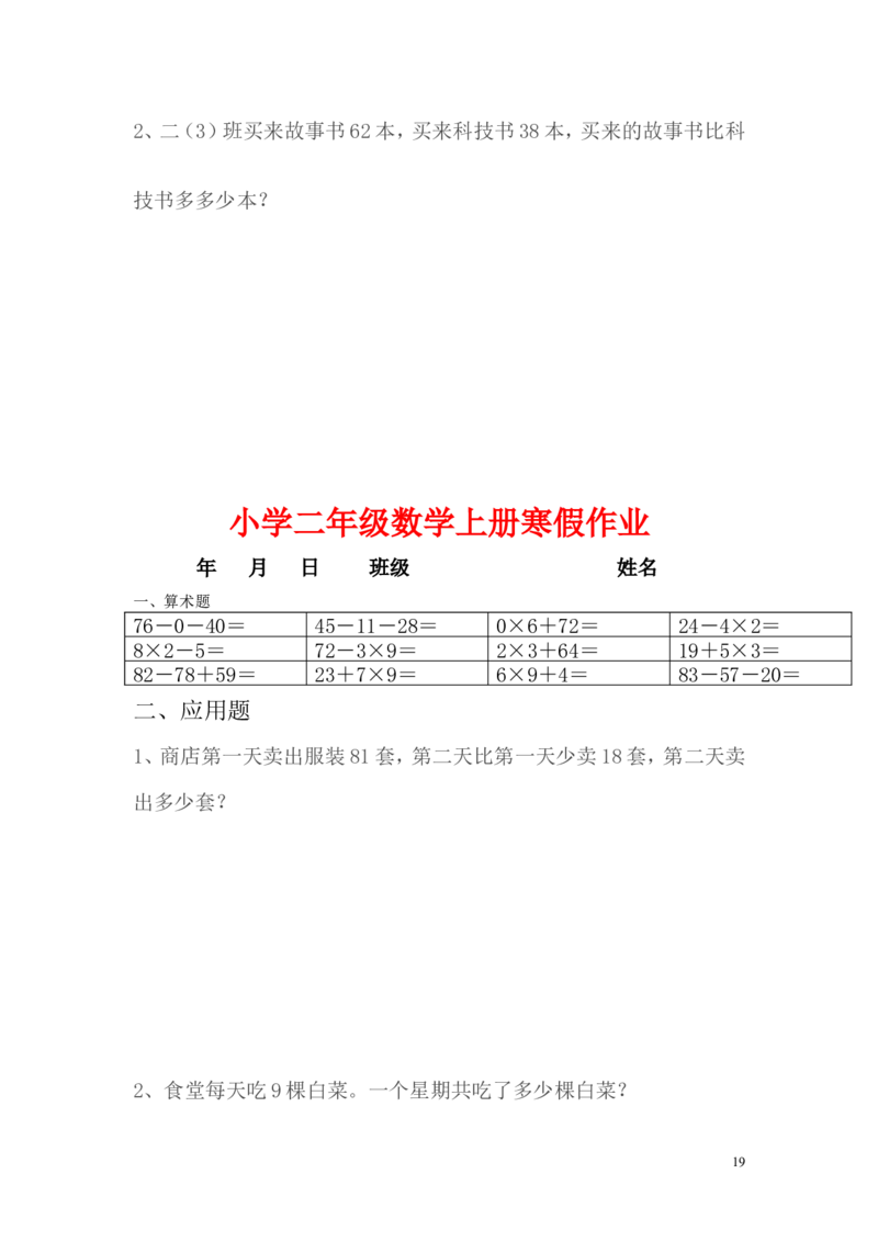 小学二年级上册寒假作业全套每日一练_二年级上下册资料_小学二年级学习资料-25年更新版_2-03、小学二年级数学上册_2-3-2、练习题、作业、试题、试卷_通用