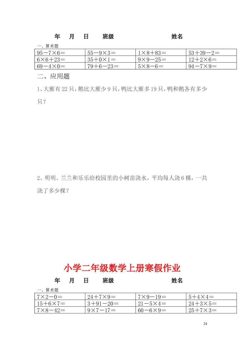 小学二年级上册寒假作业全套每日一练_二年级上下册资料_小学二年级学习资料-25年更新版_2-03、小学二年级数学上册_2-3-2、练习题、作业、试题、试卷_通用
