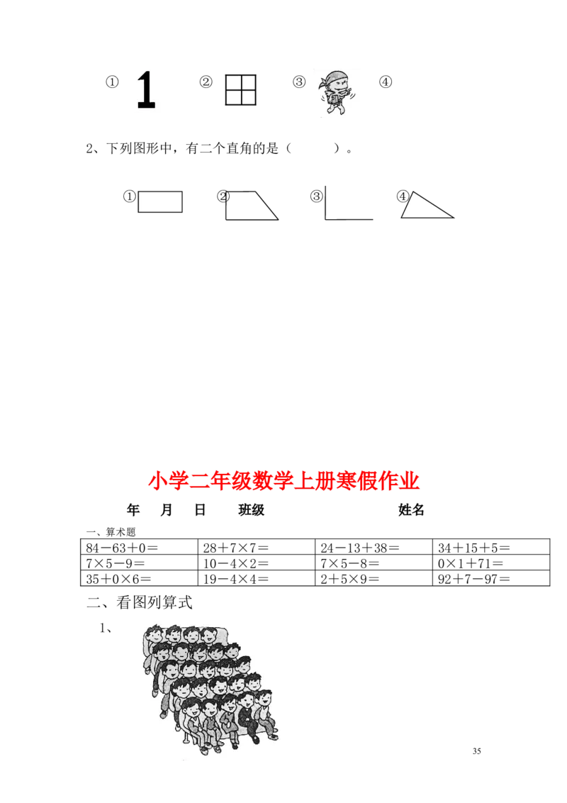 小学二年级上册寒假作业全套每日一练_二年级上下册资料_小学二年级学习资料-25年更新版_2-03、小学二年级数学上册_2-3-2、练习题、作业、试题、试卷_通用