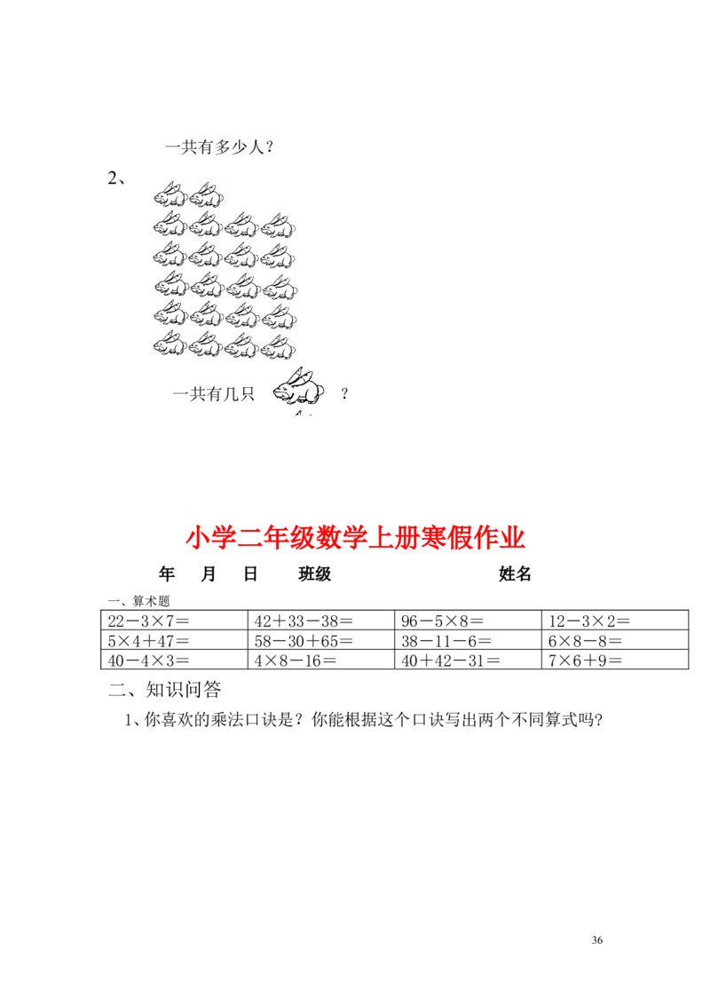 小学二年级上册寒假作业全套每日一练_二年级上下册资料_小学二年级学习资料-25年更新版_2-03、小学二年级数学上册_2-3-2、练习题、作业、试题、试卷_通用