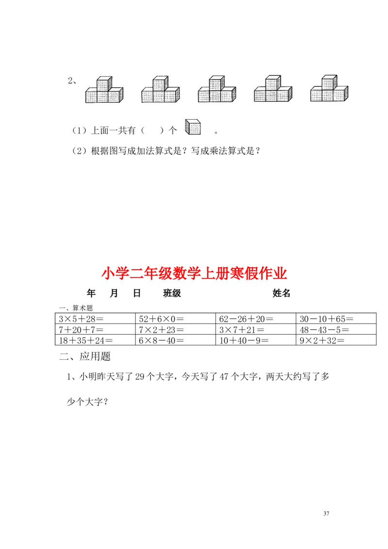 小学二年级上册寒假作业全套每日一练_二年级上下册资料_小学二年级学习资料-25年更新版_2-03、小学二年级数学上册_2-3-2、练习题、作业、试题、试卷_通用
