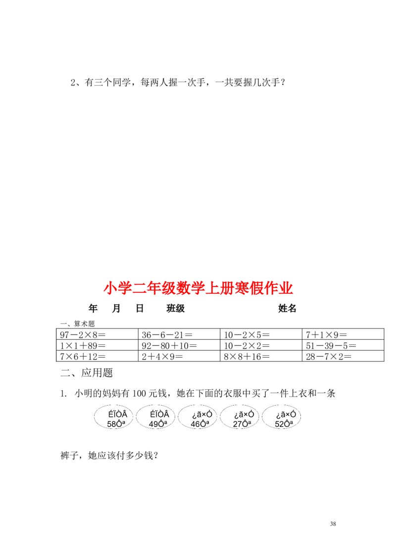 小学二年级上册寒假作业全套每日一练_二年级上下册资料_小学二年级学习资料-25年更新版_2-03、小学二年级数学上册_2-3-2、练习题、作业、试题、试卷_通用