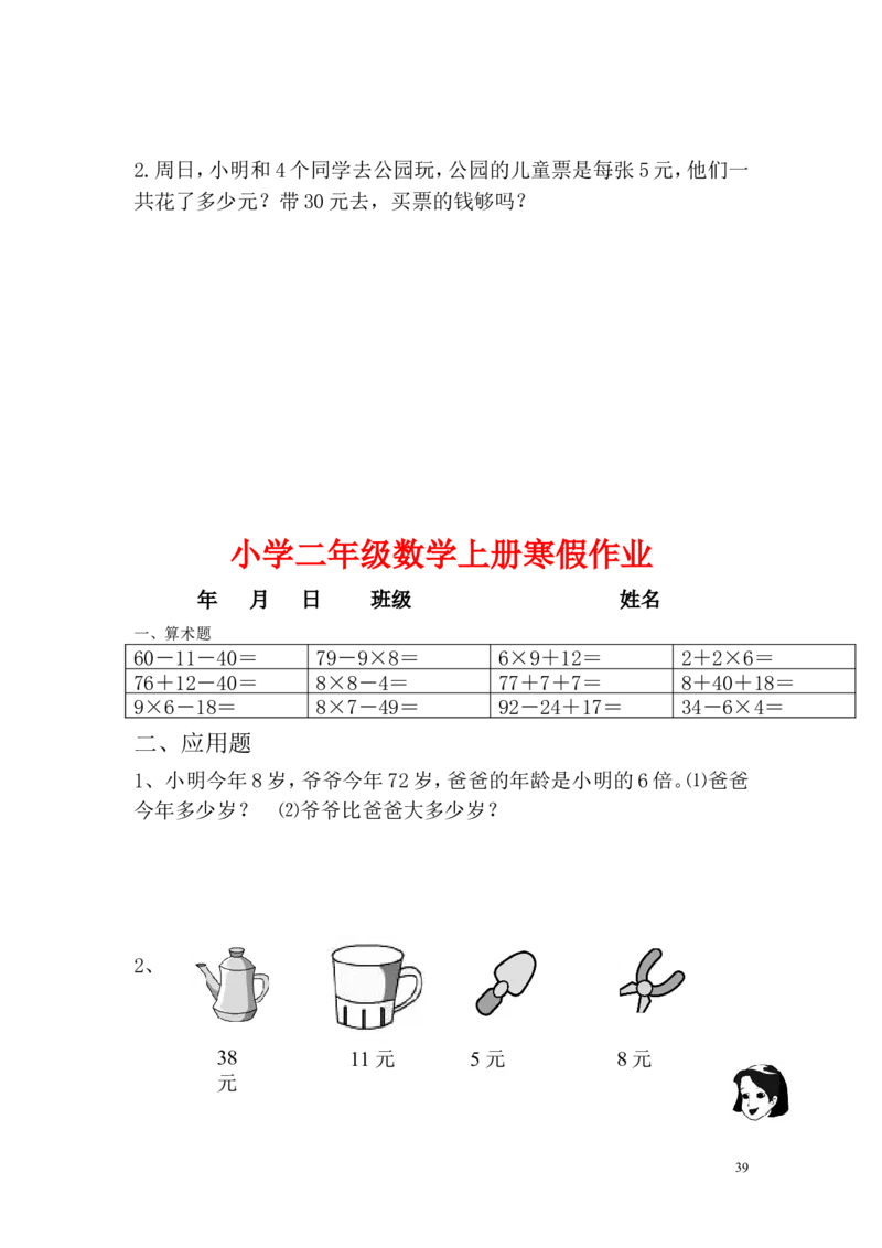 小学二年级上册寒假作业全套每日一练_二年级上下册资料_小学二年级学习资料-25年更新版_2-03、小学二年级数学上册_2-3-2、练习题、作业、试题、试卷_通用