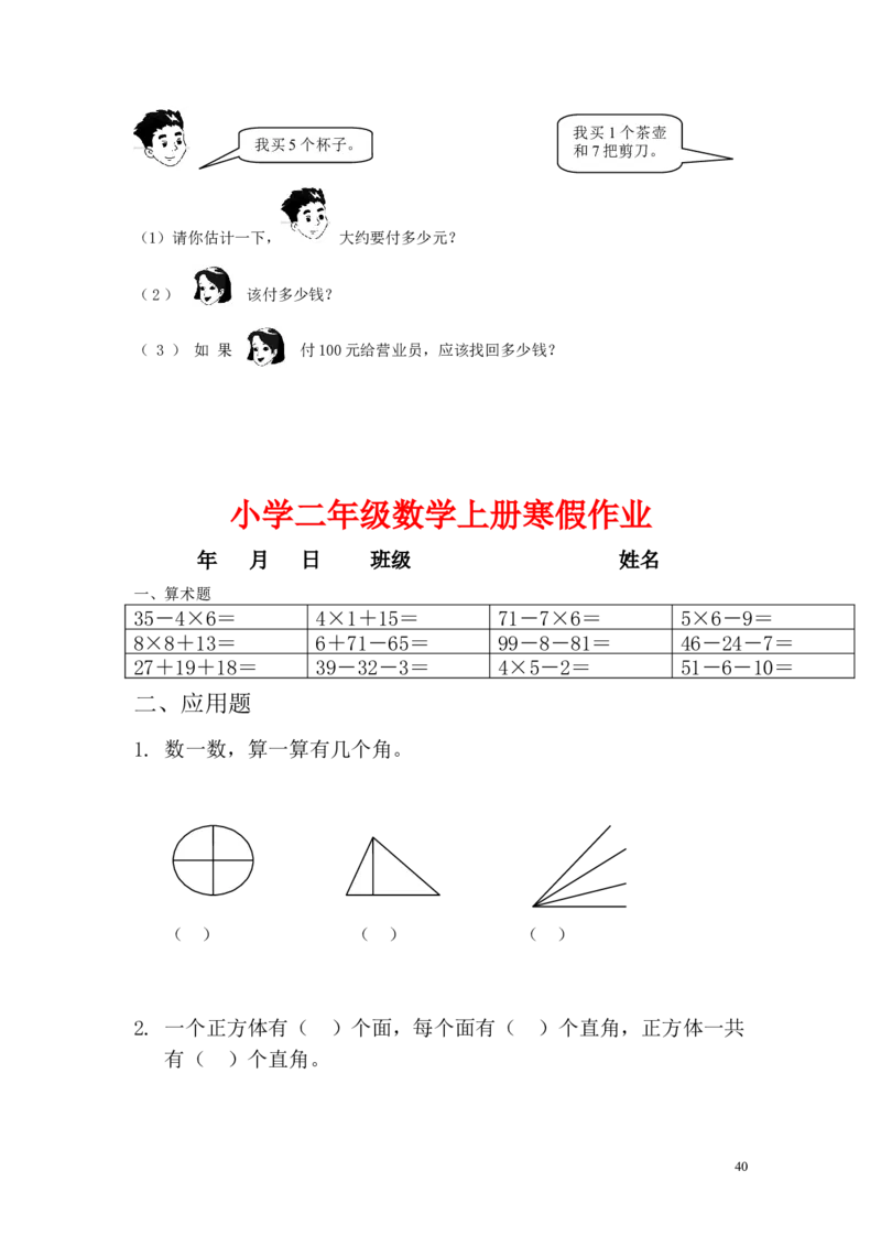 小学二年级上册寒假作业全套每日一练_二年级上下册资料_小学二年级学习资料-25年更新版_2-03、小学二年级数学上册_2-3-2、练习题、作业、试题、试卷_通用