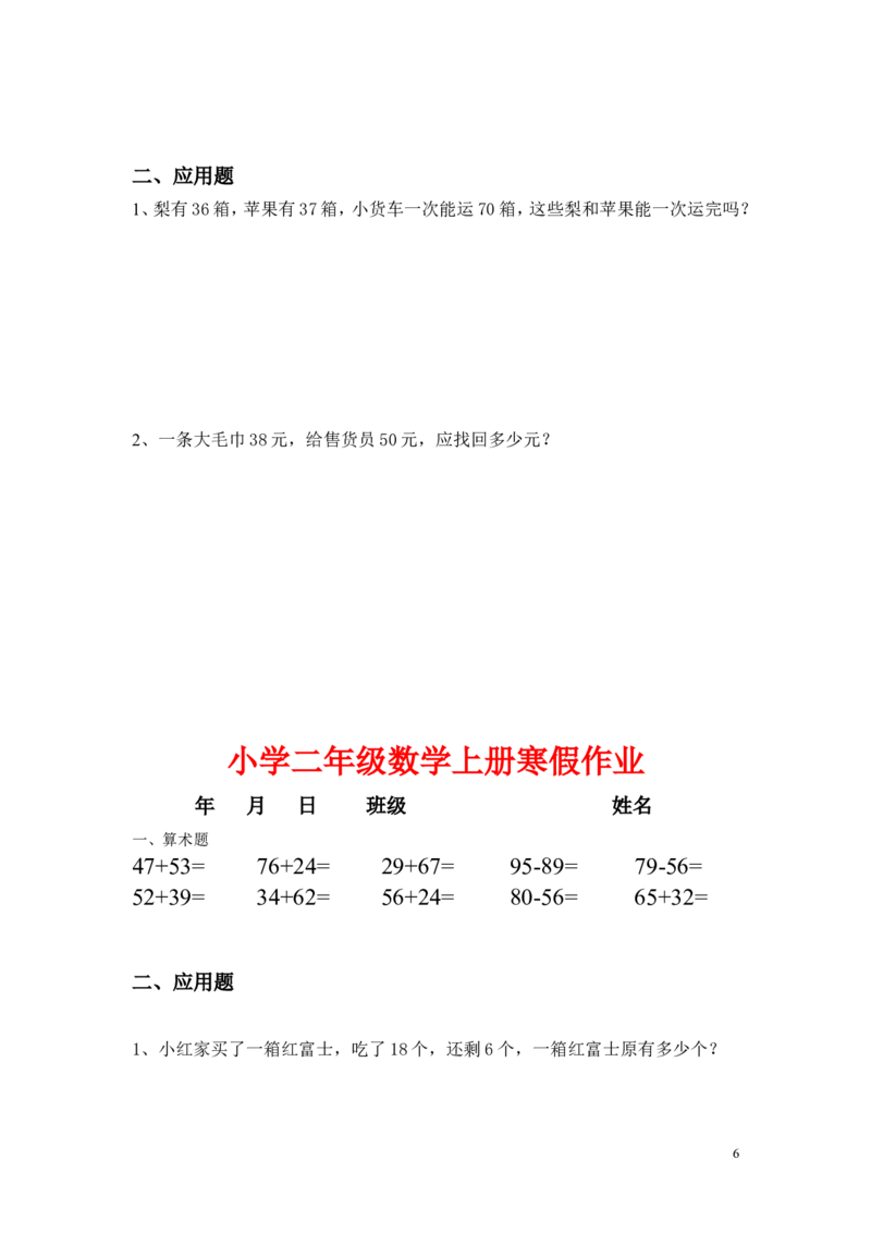 小学二年级上册寒假作业全套每日一练_二年级上下册资料_小学二年级学习资料-25年更新版_2-03、小学二年级数学上册_2-3-2、练习题、作业、试题、试卷_通用