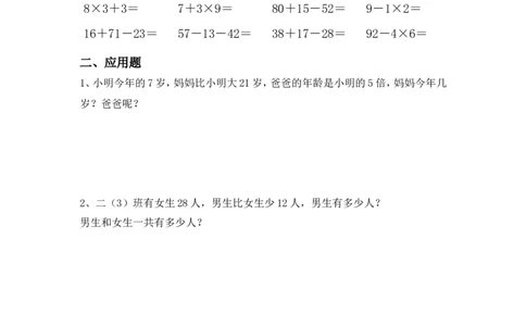 小学二年级上册寒假作业全套每日一练_二年级上下册资料_小学二年级学习资料-25年更新版_2-03、小学二年级数学上册_2-3-2、练习题、作业、试题、试卷_通用