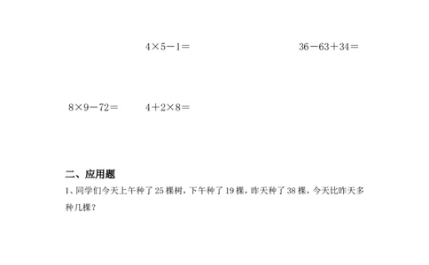 小学二年级上册寒假作业全套每日一练_二年级上下册资料_小学二年级学习资料-25年更新版_2-03、小学二年级数学上册_2-3-2、练习题、作业、试题、试卷_通用