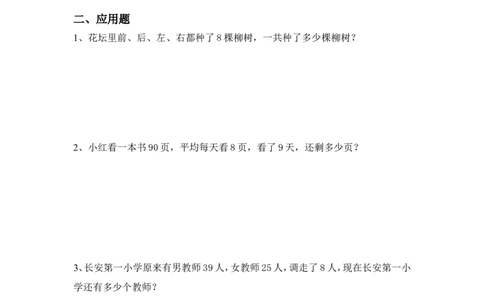 小学二年级上册寒假作业全套每日一练_二年级上下册资料_小学二年级学习资料-25年更新版_2-03、小学二年级数学上册_2-3-2、练习题、作业、试题、试卷_通用