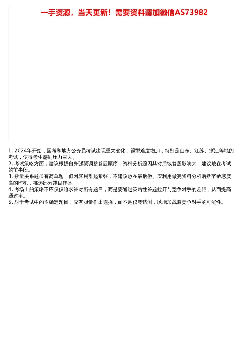 01.资料-2025新题1_文字解析版_2026考公资料_（05）超格_行测申论2025超格合集(行测&申论&政治理论)_行测申论2025省考超格超大杯刷题课（五合一）_超格五合一文字解析版_资料分析