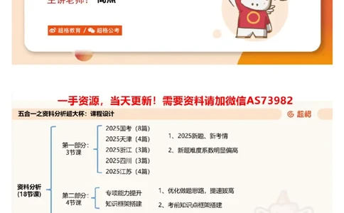 01.资料-2025新题1_文字解析版_2026考公资料_（05）超格_行测申论2025超格合集(行测&申论&政治理论)_行测申论2025省考超格超大杯刷题课（五合一）_超格五合一文字解析版_资料分析