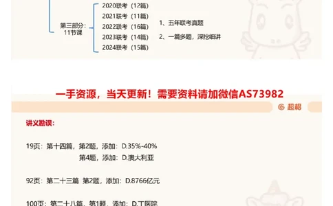 01.资料-2025新题1_文字解析版_2026考公资料_（05）超格_行测申论2025超格合集(行测&申论&政治理论)_行测申论2025省考超格超大杯刷题课（五合一）_超格五合一文字解析版_资料分析