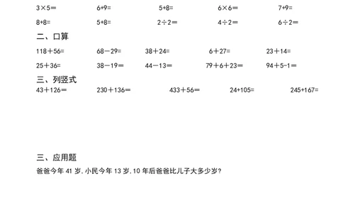 小学二升三年级暑假数学作业（25页）_三年级上下册资料_小学三年级学习资料-25年更新版_3-12、寒暑假大礼包_暑假