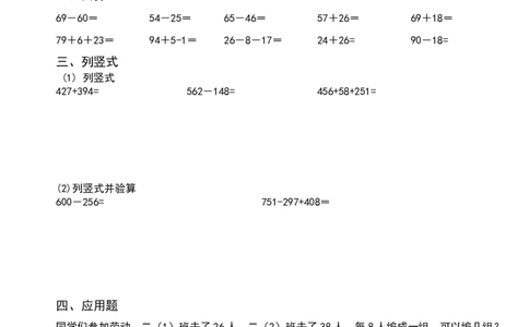 小学二升三年级暑假数学作业（25页）_三年级上下册资料_小学三年级学习资料-25年更新版_3-12、寒暑假大礼包_暑假