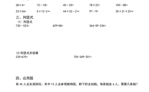 小学二升三年级暑假数学作业（25页）_三年级上下册资料_小学三年级学习资料-25年更新版_3-12、寒暑假大礼包_暑假
