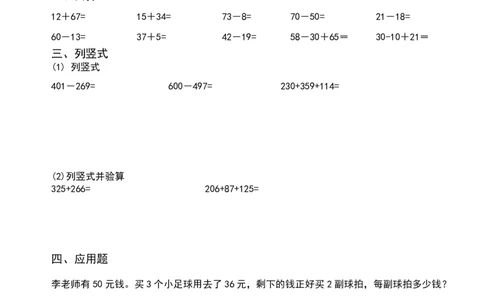 小学二升三年级暑假数学作业（25页）_三年级上下册资料_小学三年级学习资料-25年更新版_3-12、寒暑假大礼包_暑假