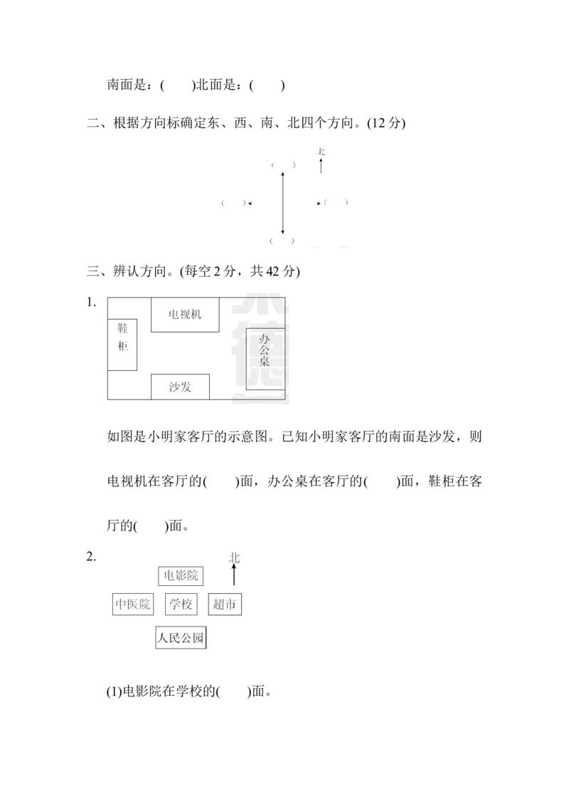小学二年级上册上学期-青岛版数学第六单元检测.1_二年级上下册资料_二年级语数英上下册学习资料_3-7-3、小学二年级数学上册_青岛版_3、单元测试卷