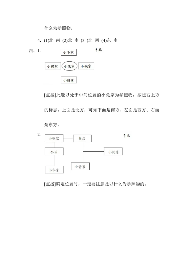 小学二年级上册上学期-青岛版数学第六单元检测.1_二年级上下册资料_二年级语数英上下册学习资料_3-7-3、小学二年级数学上册_青岛版_3、单元测试卷