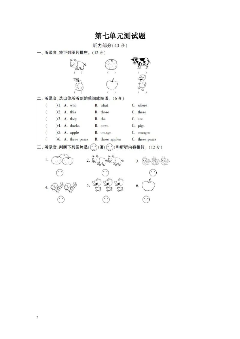 小学三年级下册译林版英语第七单元测试卷+参考答案_三年级上下册资料_三年级上语数英上下册学习资料_3-8-6、小学三年级英语下册_译林版_3、单元测试卷