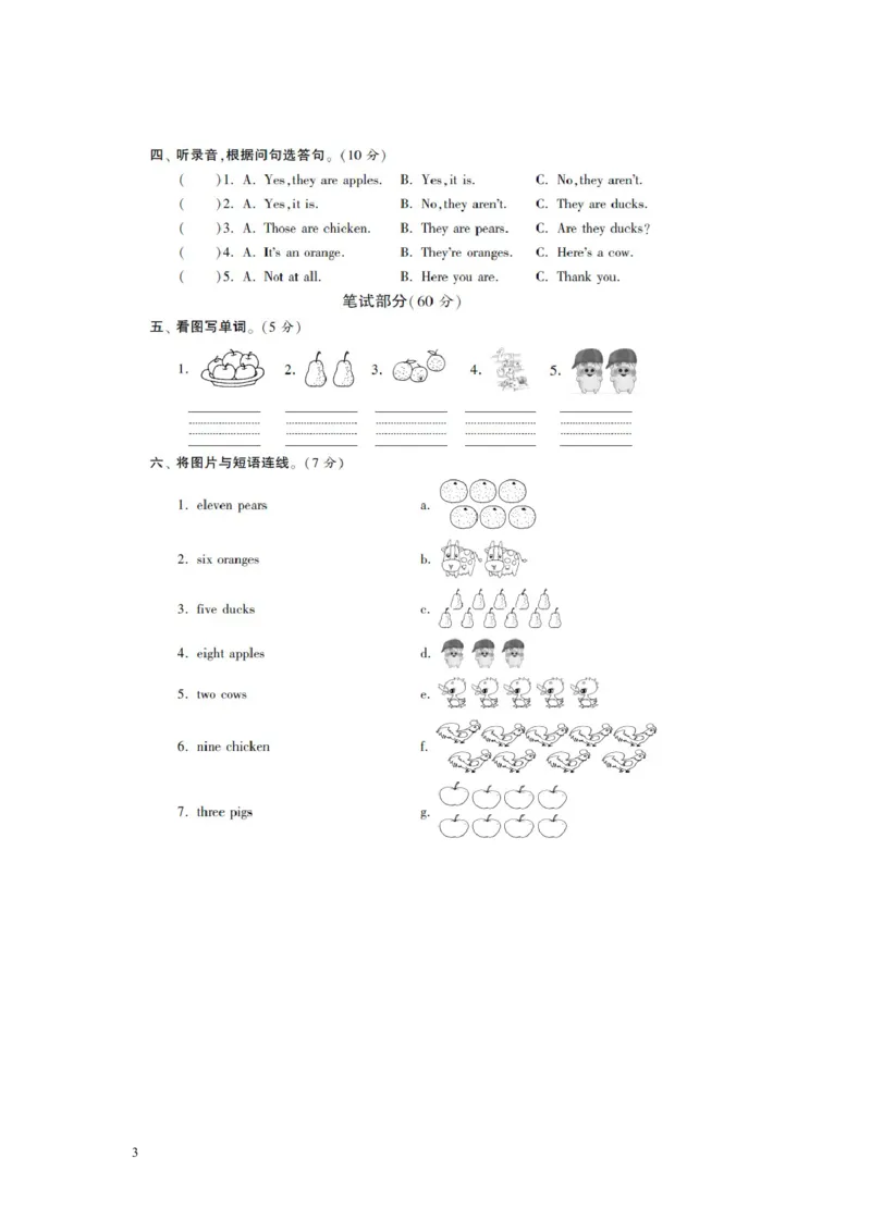 小学三年级下册译林版英语第七单元测试卷+参考答案_三年级上下册资料_三年级上语数英上下册学习资料_3-8-6、小学三年级英语下册_译林版_3、单元测试卷