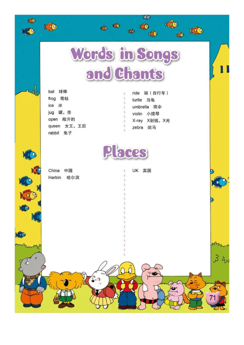 外研社1起点小学英语二年级上册电子课本_二年级上下册资料_二年级语数英上下册学习资料_3-7-5、小学二年级英语上册_外研版一起点_11、电子课本