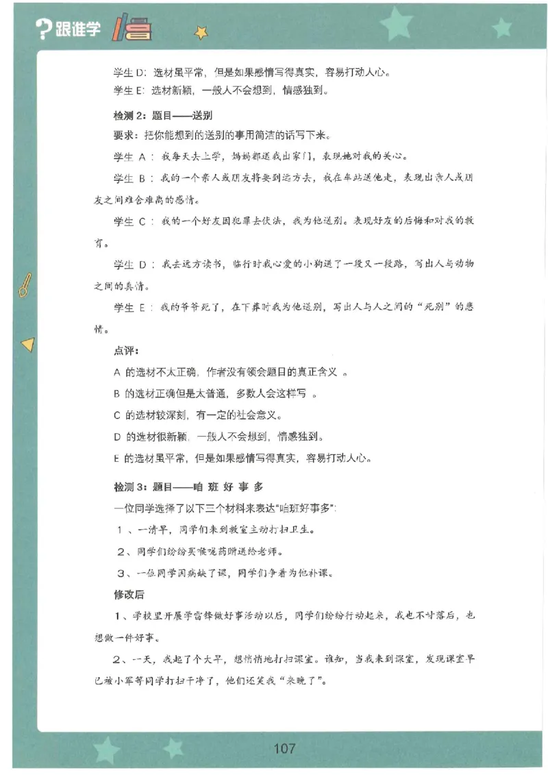 十三课讲义(1)_小学生作文专项名师课合集16套小学~视频+PDF_022.跟谁学无忧作文_13.第十三课