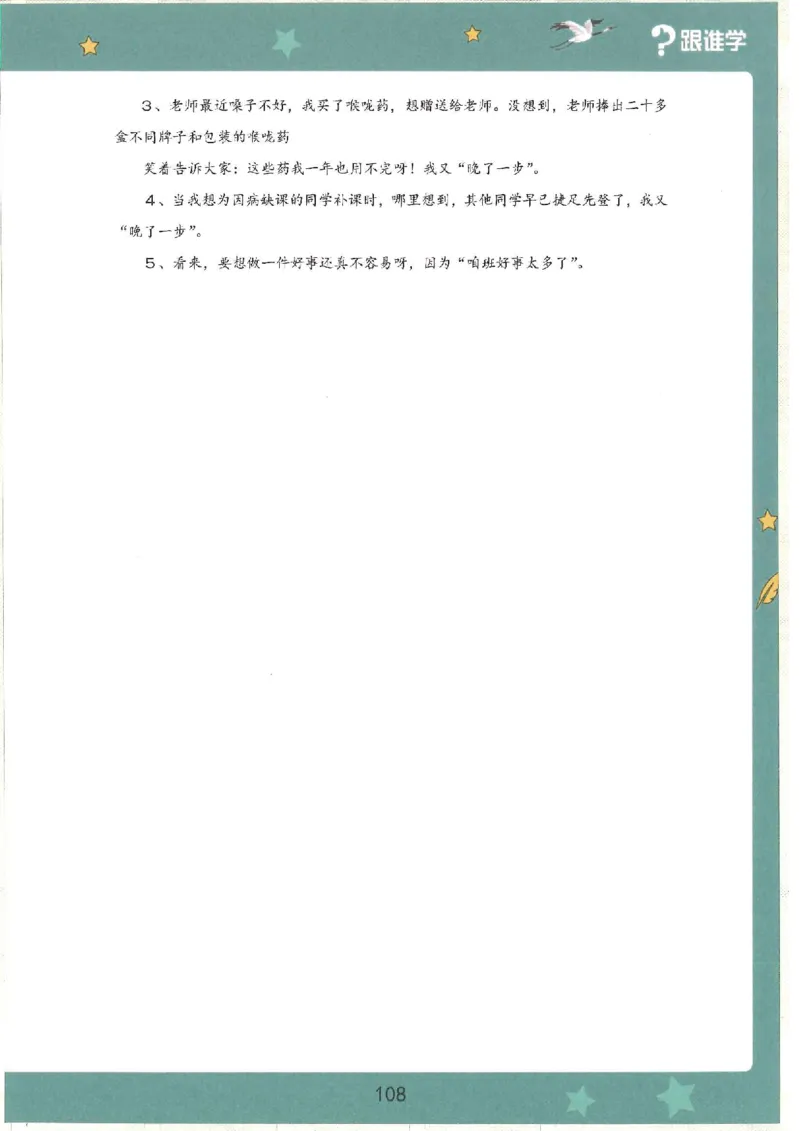 十三课讲义(1)_小学生作文专项名师课合集16套小学~视频+PDF_022.跟谁学无忧作文_13.第十三课