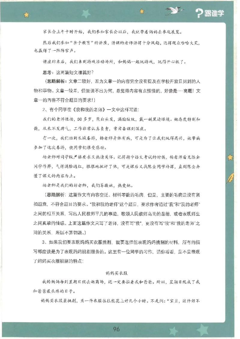 十三课讲义(1)_小学生作文专项名师课合集16套小学~视频+PDF_022.跟谁学无忧作文_13.第十三课