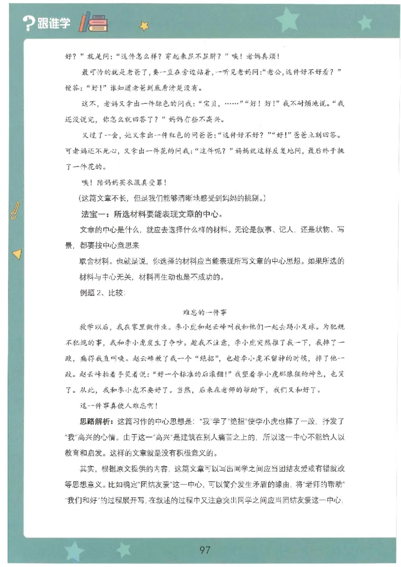 十三课讲义(1)_小学生作文专项名师课合集16套小学~视频+PDF_022.跟谁学无忧作文_13.第十三课