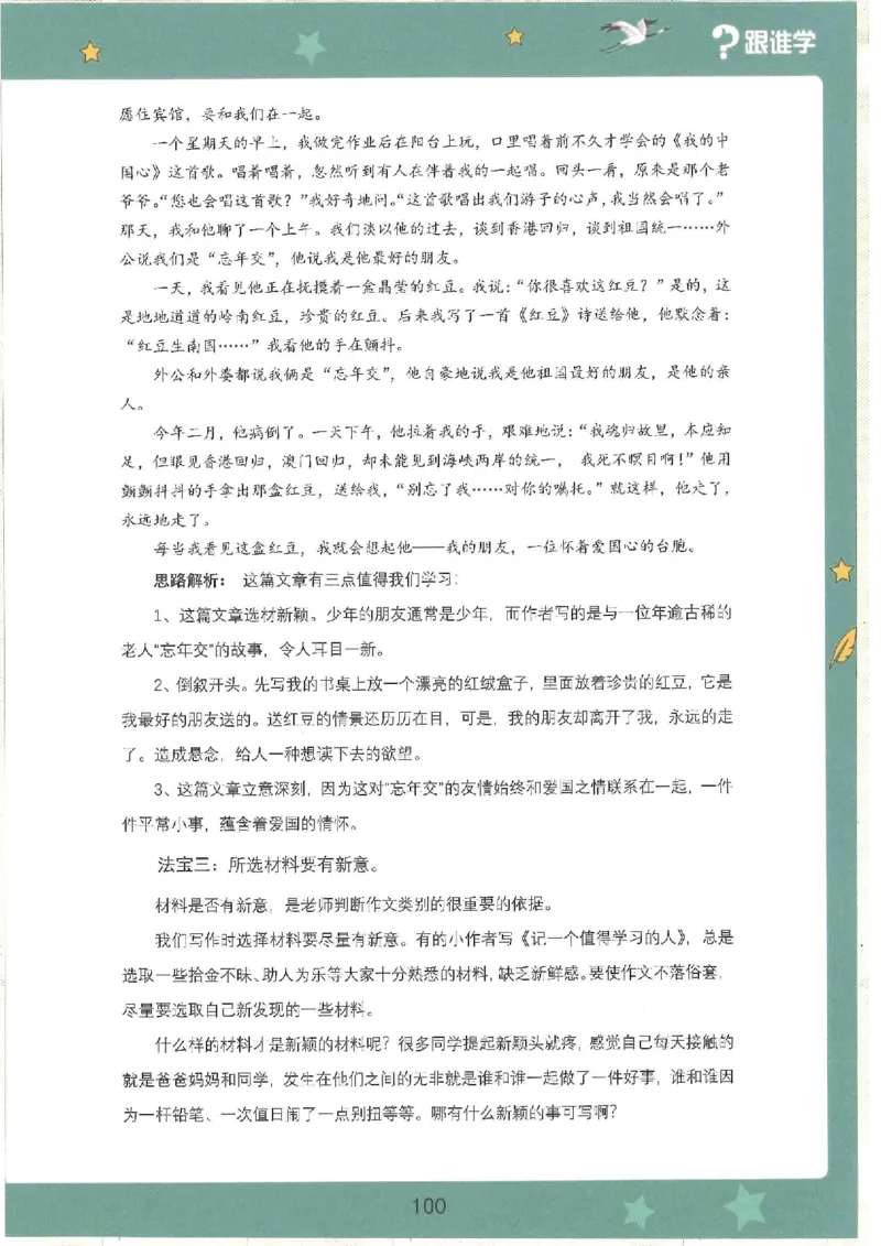 十三课讲义(1)_小学生作文专项名师课合集16套小学~视频+PDF_022.跟谁学无忧作文_13.第十三课