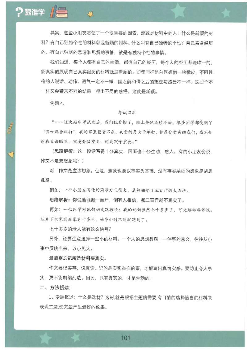 十三课讲义(1)_小学生作文专项名师课合集16套小学~视频+PDF_022.跟谁学无忧作文_13.第十三课