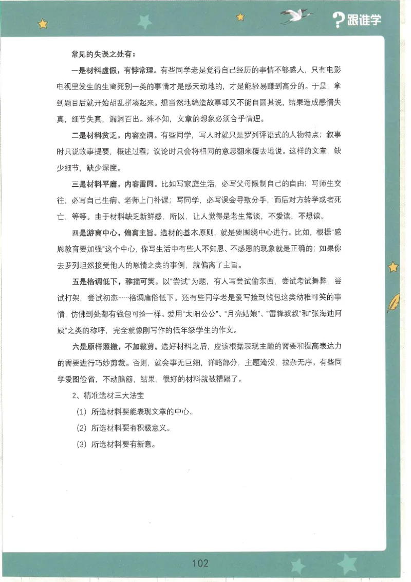 十三课讲义(1)_小学生作文专项名师课合集16套小学~视频+PDF_022.跟谁学无忧作文_13.第十三课