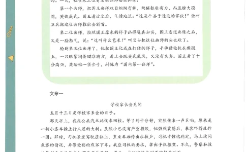 十三课讲义(1)_小学生作文专项名师课合集16套小学~视频+PDF_022.跟谁学无忧作文_13.第十三课