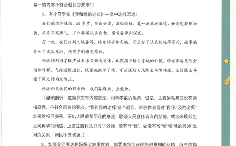 十三课讲义(1)_小学生作文专项名师课合集16套小学~视频+PDF_022.跟谁学无忧作文_13.第十三课