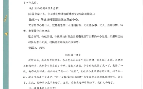 十三课讲义(1)_小学生作文专项名师课合集16套小学~视频+PDF_022.跟谁学无忧作文_13.第十三课