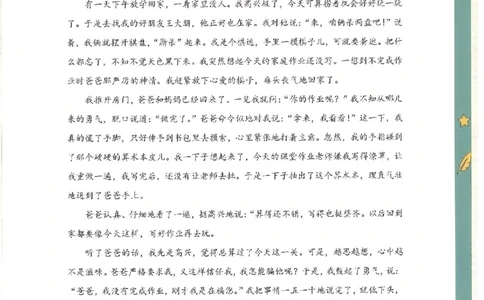 十三课讲义(1)_小学生作文专项名师课合集16套小学~视频+PDF_022.跟谁学无忧作文_13.第十三课