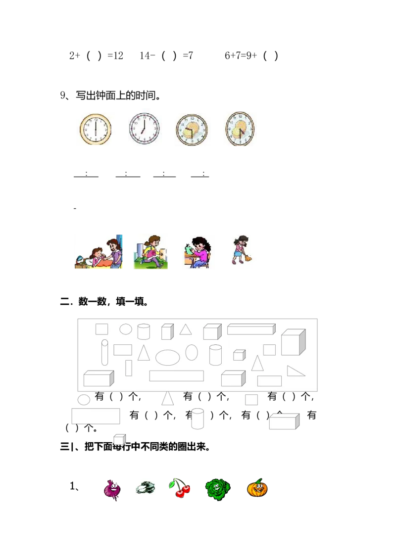 人教版一年级上册数学期末考试试卷_一年级上下册资料_小学一年级学习资料-25年更新版_1-03、小学一年级数学上册_人教版_06、期末试卷