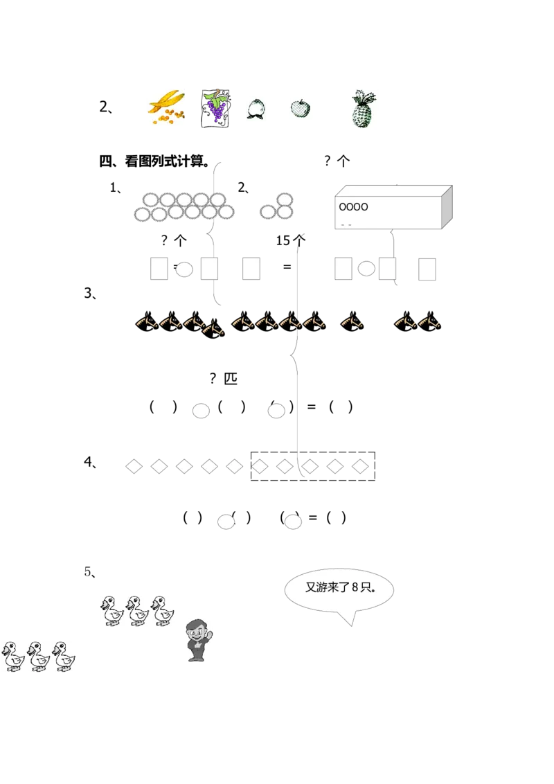 人教版一年级上册数学期末考试试卷_一年级上下册资料_小学一年级学习资料-25年更新版_1-03、小学一年级数学上册_人教版_06、期末试卷