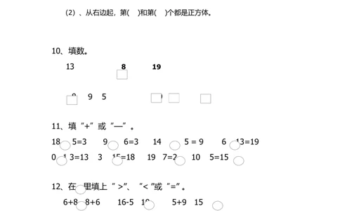人教版一年级上册数学期末考试试卷_一年级上下册资料_小学一年级学习资料-25年更新版_1-03、小学一年级数学上册_人教版_06、期末试卷