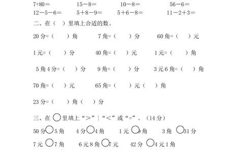 人教版一年级下学期数学第5单元试卷《认识人民币》试题1_一年级上下册资料_一年级上语数英上下册学习资料_3-6-4、小学一年级数学下册_人教版_3、单元测试卷