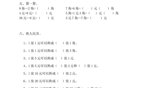 人教版一年级下学期数学第5单元试卷《认识人民币》试题1_一年级上下册资料_一年级上语数英上下册学习资料_3-6-4、小学一年级数学下册_人教版_3、单元测试卷
